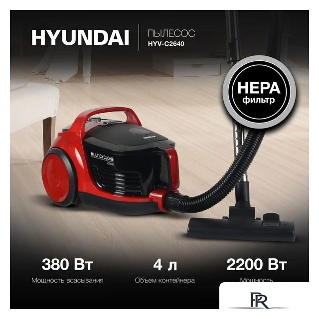 Пылесос Hyundai HYV-C2640 - Изображение №2 — Интернет-магазин ПроЗаказ