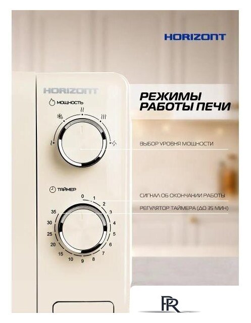 Микроволновая печь Horizont HSM205RI - Изображение №11 — Интернет-магазин ПроЗаказ