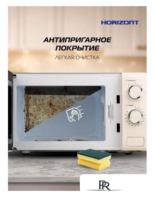 Микроволновая печь Horizont HSM205RI - Изображение №9 — Интернет-магазин ПроЗаказ