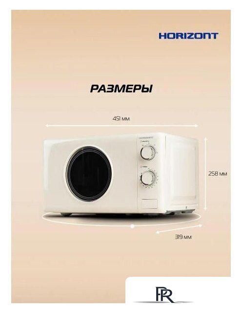 Микроволновая печь Horizont HSM205RI - Изображение №13 — Интернет-магазин ПроЗаказ