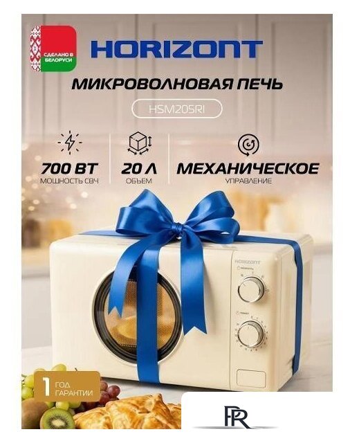 Микроволновая печь Horizont HSM205RI - Изображение №6 — Интернет-магазин ПроЗаказ