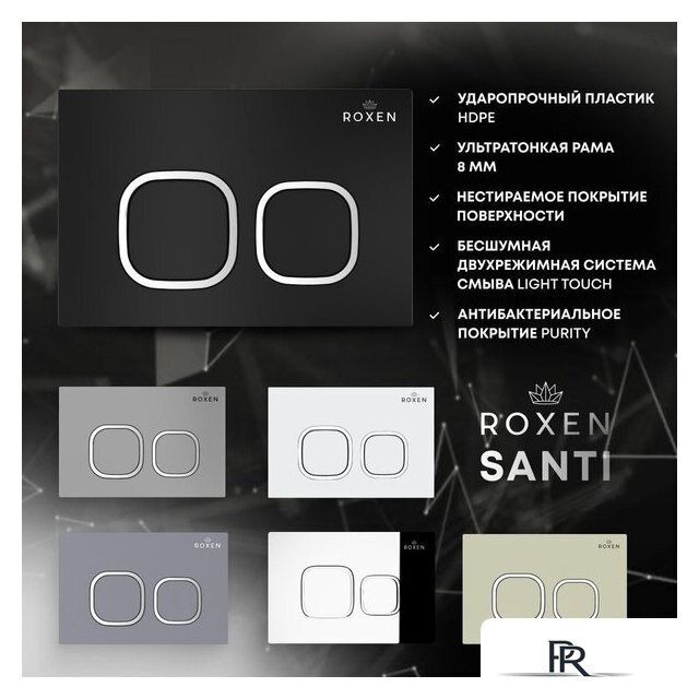 Инсталляция для унитаза Roxen StounFix Dual Fresh 830081 - Изображение №6 — Интернет-магазин ПроЗаказ