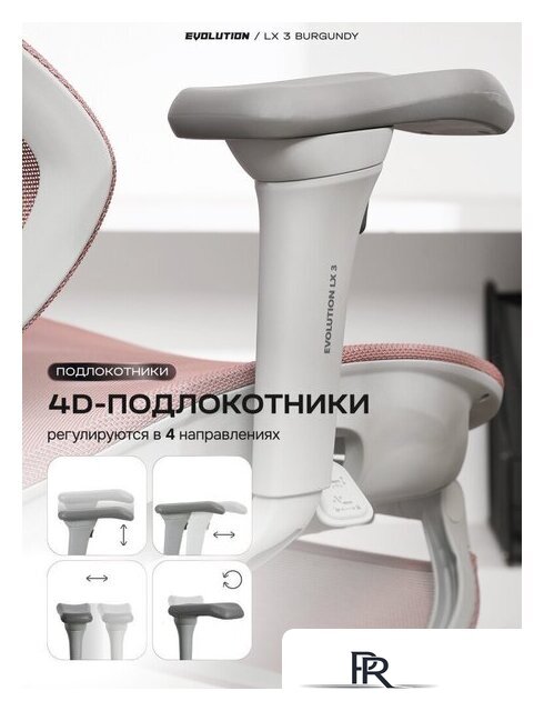 Офисное кресло Evolution LX 3 Burgundy (розовый) - Изображение №8 — Интернет-магазин ПроЗаказ