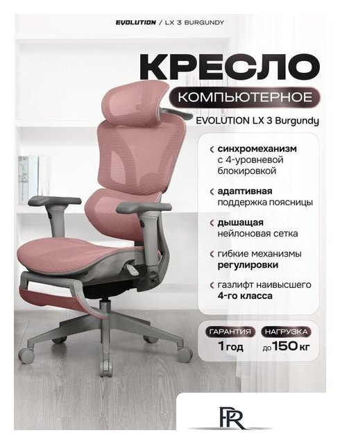 Офисное кресло Evolution LX 3 Burgundy (розовый) - Изображение №1 — Интернет-магазин ПроЗаказ