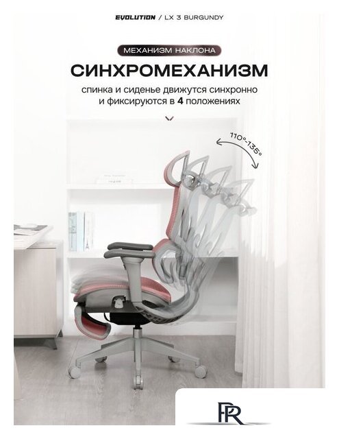 Офисное кресло Evolution LX 3 Burgundy (розовый) - Изображение №2 — Интернет-магазин ПроЗаказ