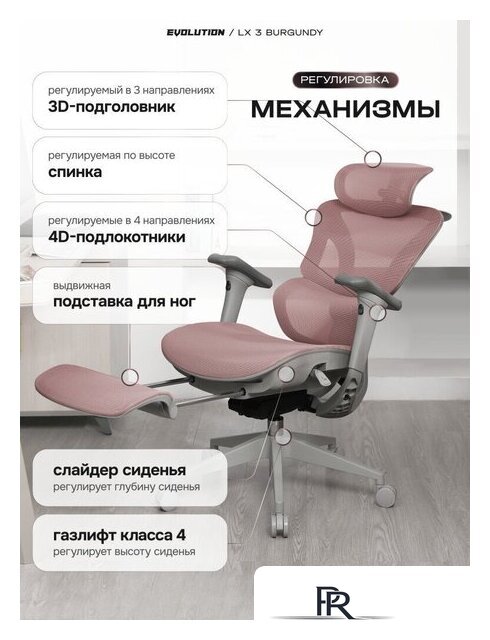 Офисное кресло Evolution LX 3 Burgundy (розовый) - Изображение №5 — Интернет-магазин ПроЗаказ