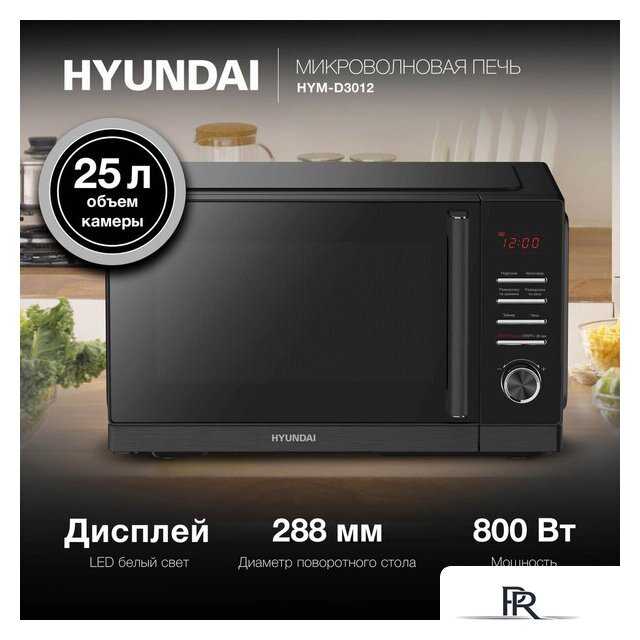Микроволновая печь Hyundai HYM-D3012 - Изображение №1 — Интернет-магазин ПроЗаказ