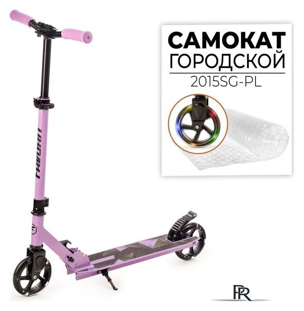 Двухколесный подростковый самокат Favorit 2015SG-PL - Изображение №2 — Интернет-магазин ПроЗаказ