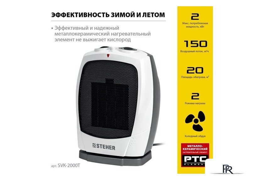 Тепловентилятор Steher SVK-2000T - Изображение №3 — Интернет-магазин ПроЗаказ