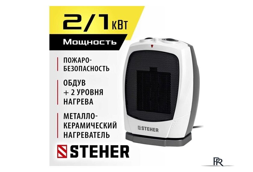 Тепловентилятор Steher SVK-2000T - Изображение №2 — Интернет-магазин ПроЗаказ