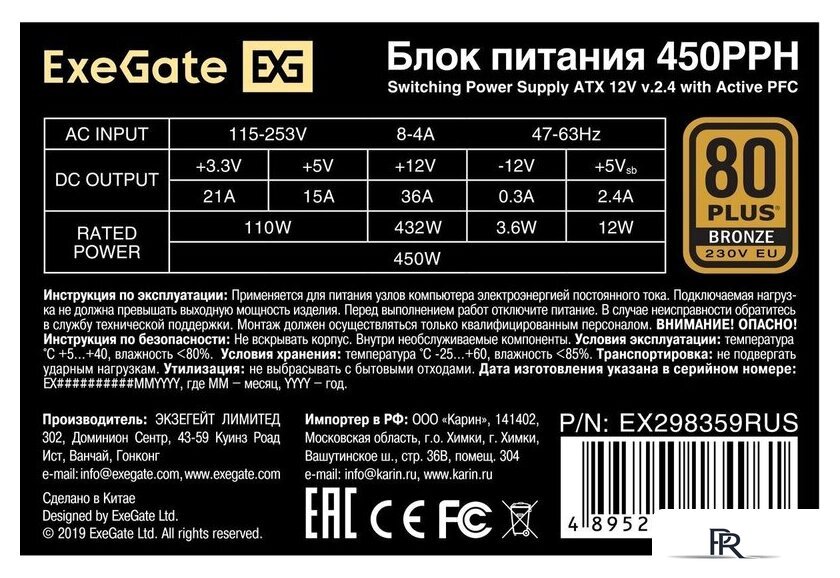 Блок питания ExeGate 450PPH 80 Plus EX298359RUS - Изображение №5 — Интернет-магазин ПроЗаказ