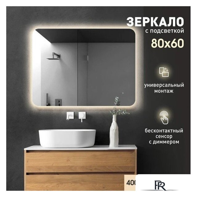  Алмаз-Люкс Зеркало Hanoi 6080d-4 (с подсветкой, датчик движения) - Изображение №1 — Интернет-магазин ПроЗаказ