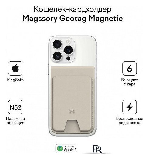 Кредитница Magssory Geotag Magnetic Ivory ACL003i - Изображение №9 — Интернет-магазин ПроЗаказ