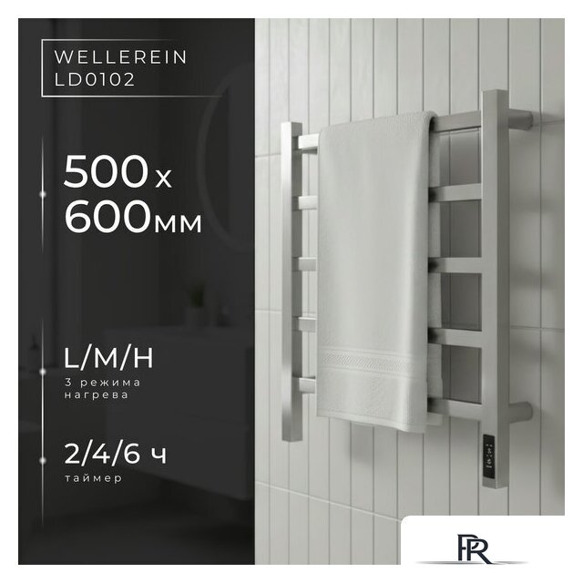 Полотенцесушитель Wellerein LD0102 (50x60, хром) - Изображение №1 — Интернет-магазин ПроЗаказ