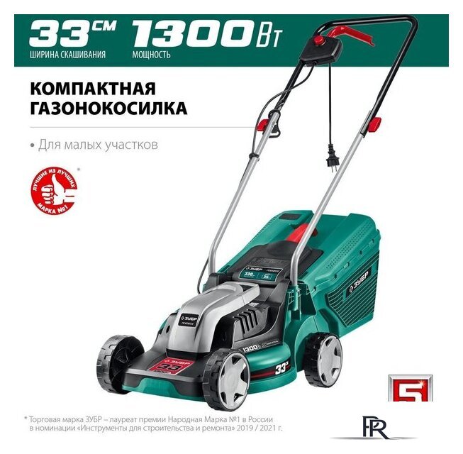Газонокосилка Зубр Мастер ГС-33-1310 - Изображение №2 — Интернет-магазин ПроЗаказ