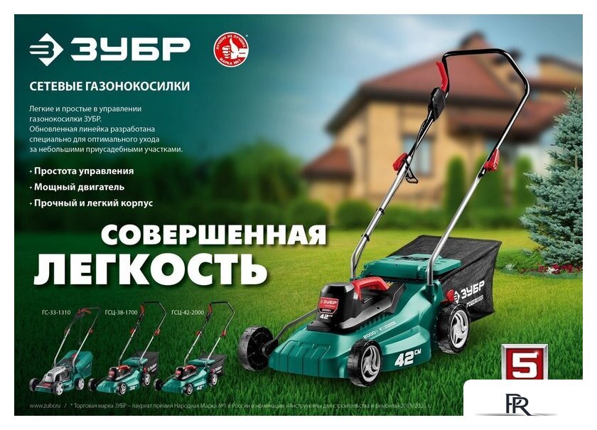 Газонокосилка Зубр Мастер ГС-33-1310 - Изображение №15 — Интернет-магазин ПроЗаказ