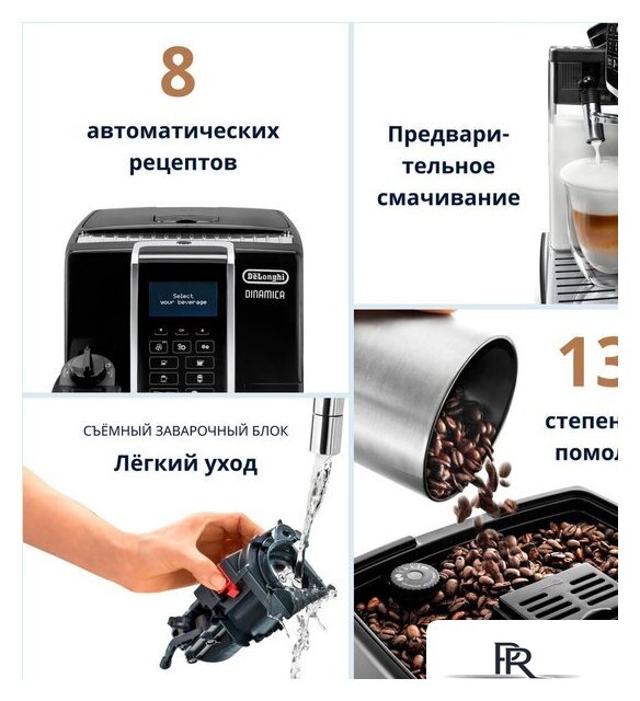 Кофемашина DeLonghi Dinamica ECAM 350.55.B - Изображение №10 — Интернет-магазин ПроЗаказ