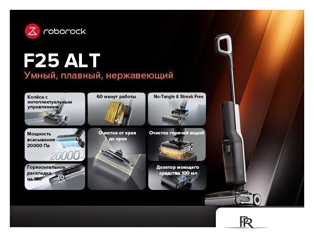 Вертикальный моющий пылесос Roborock Wet and Dry Vacuum Cleaner F25 ALT WD5M4A (с русской озвучкой, черный) - Изображение №14 — Интернет-магазин ПроЗаказ