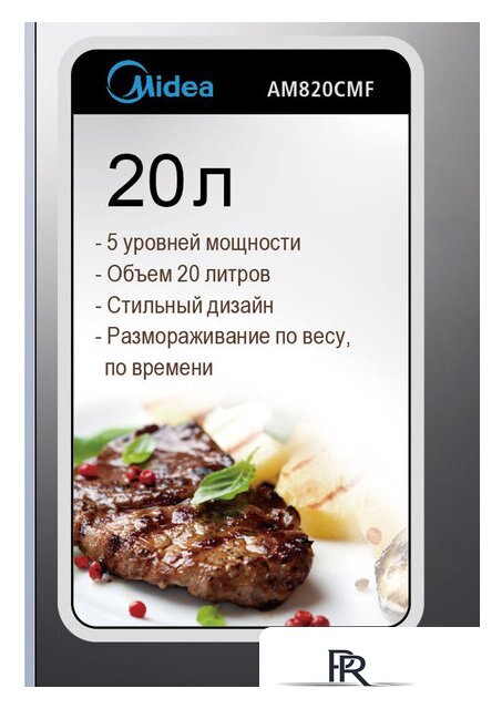 Микроволновая печь Midea AM 820 CMF - Изображение №5 — Интернет-магазин ПроЗаказ