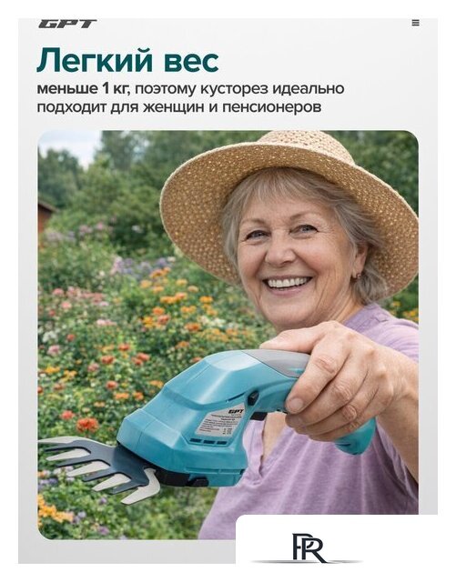 Кусторез + ножницы GPT SGT 720L (с 1-им АКБ) - Изображение №19 — Интернет-магазин ПроЗаказ