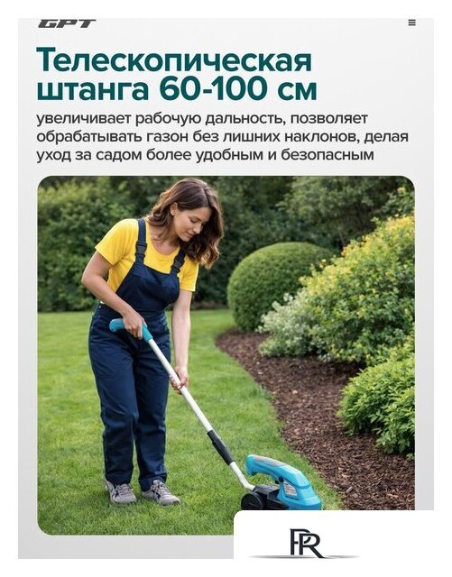 Кусторез + ножницы GPT SGT 720L (с 1-им АКБ) - Изображение №20 — Интернет-магазин ПроЗаказ