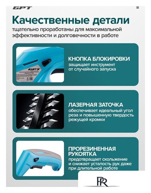 Кусторез + ножницы GPT SGT 720L (с 1-им АКБ) - Изображение №18 — Интернет-магазин ПроЗаказ