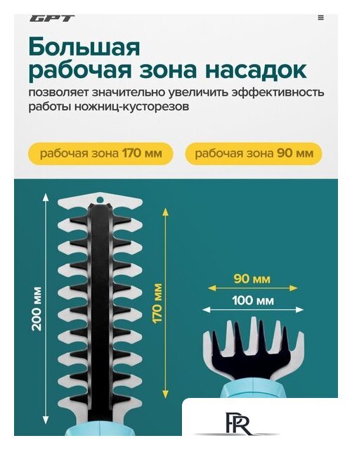 Кусторез + ножницы GPT SGT 720L (с 1-им АКБ) - Изображение №13 — Интернет-магазин ПроЗаказ