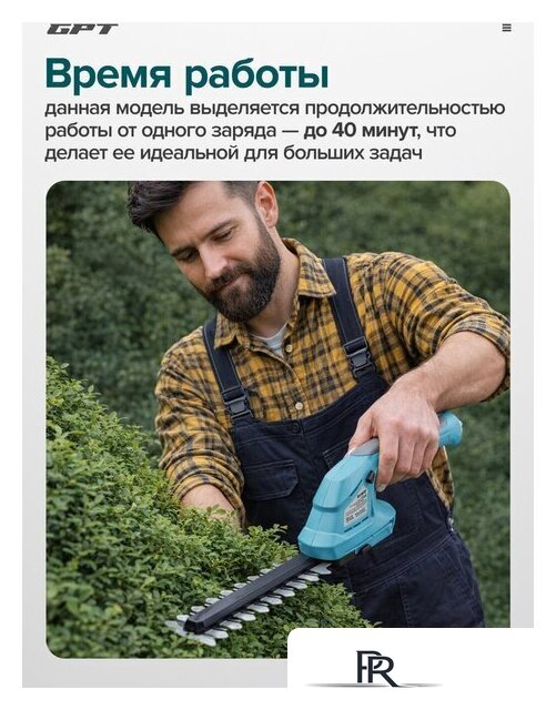 Кусторез + ножницы GPT SGT 720L (с 1-им АКБ) - Изображение №16 — Интернет-магазин ПроЗаказ