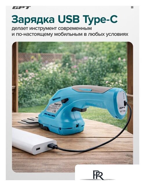 Кусторез + ножницы GPT SGT 720L (с 1-им АКБ) - Изображение №17 — Интернет-магазин ПроЗаказ