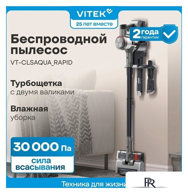 Пылесос Vitek VT-CLSAQUA_RAPID - Изображение №15 — Интернет-магазин ПроЗаказ