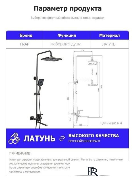 Душевая система  FRAP F2471-9 - Изображение №18 — Интернет-магазин ПроЗаказ