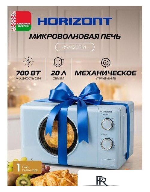 Микроволновая печь Horizont HSM205RL - Изображение №2 — Интернет-магазин ПроЗаказ