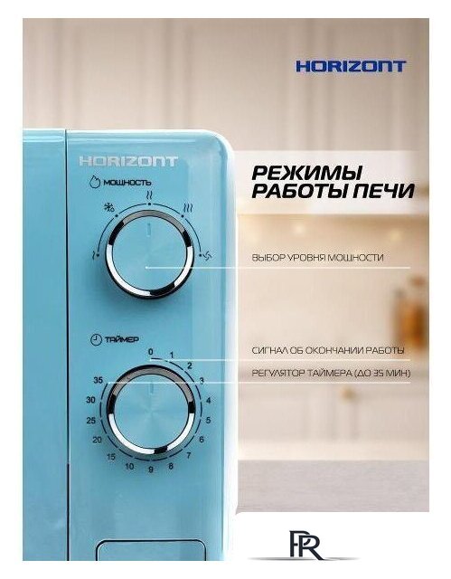 Микроволновая печь Horizont HSM205RL - Изображение №9 — Интернет-магазин ПроЗаказ