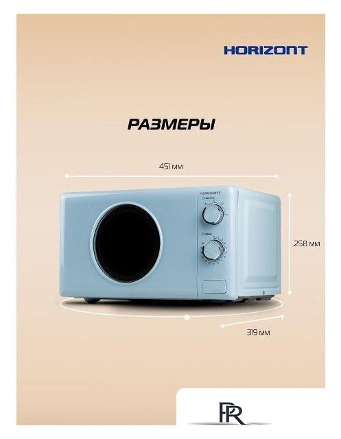Микроволновая печь Horizont HSM205RL - Изображение №10 — Интернет-магазин ПроЗаказ