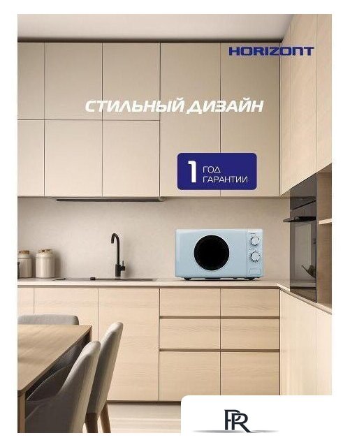 Микроволновая печь Horizont HSM205RL - Изображение №3 — Интернет-магазин ПроЗаказ