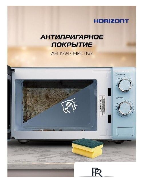 Микроволновая печь Horizont HSM205RL - Изображение №8 — Интернет-магазин ПроЗаказ