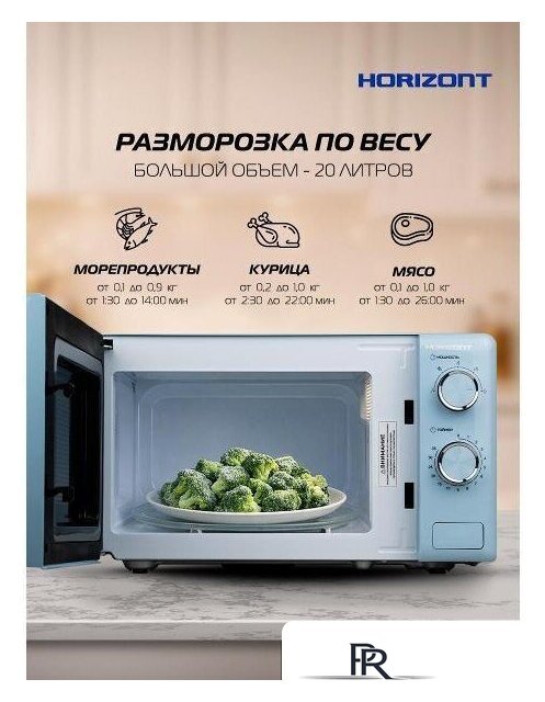 Микроволновая печь Horizont HSM205RL - Изображение №7 — Интернет-магазин ПроЗаказ