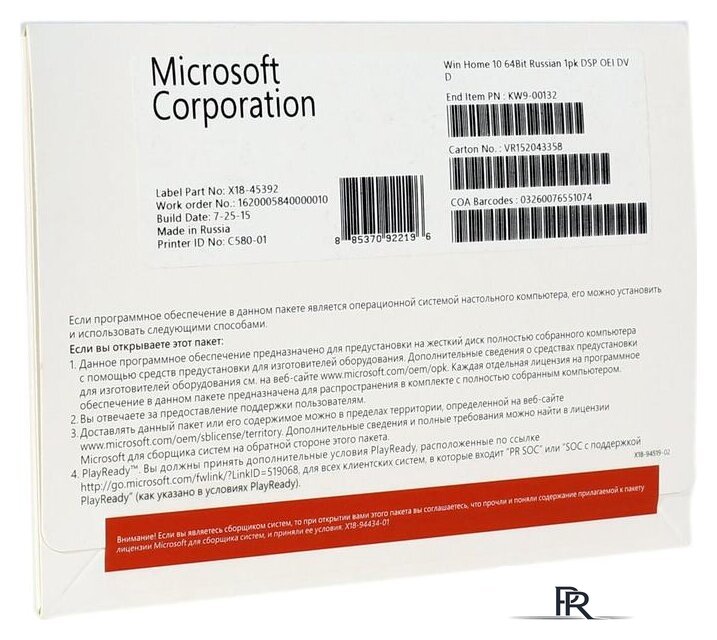 Операционная система Microsoft Windows 10 Home 64-bit OEI KW9-00132 (1 ПК, бессрочная лицензия, для корпоративного использования) - Изображение №1 — Интернет-магазин ПроЗаказ