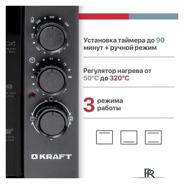 Мини-печь Kraft KF-MO 3200 DGR - Изображение №3 — Интернет-магазин ПроЗаказ