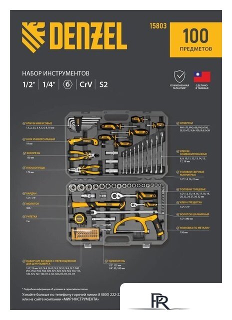Набор домашнего мастера Denzel 15803 (100 предметов) - Изображение №31 — Интернет-магазин ПроЗаказ