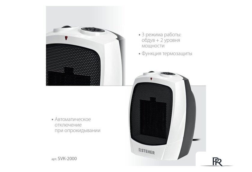 Тепловентилятор Steher SVK-2000 - Изображение №4 — Интернет-магазин ПроЗаказ