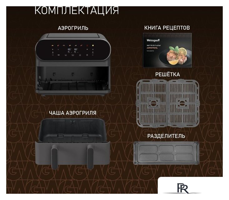 Аэрогриль (аэрофритюрница) Weissgauff WAF 910 DS FryChef - Изображение №22 — Интернет-магазин ПроЗаказ