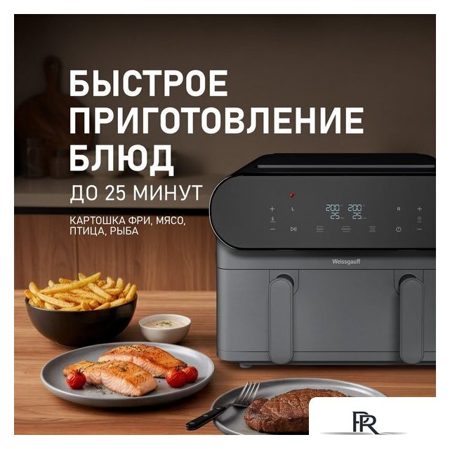 Аэрогриль (аэрофритюрница) Weissgauff WAF 910 DS FryChef - Изображение №10 — Интернет-магазин ПроЗаказ