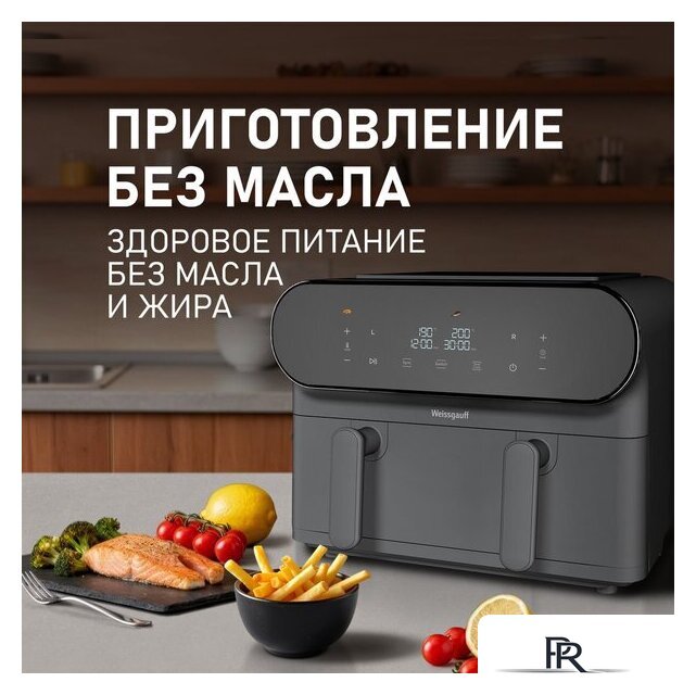 Аэрогриль (аэрофритюрница) Weissgauff WAF 910 DS FryChef - Изображение №14 — Интернет-магазин ПроЗаказ