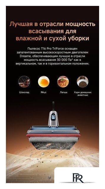 Вертикальный моющий пылесос Dreame T16 Pro TriForce Wet and Dry Vacuum HHR32E (евровилка) - Изображение №20 — Интернет-магазин ПроЗаказ
