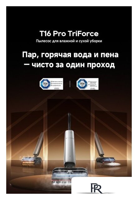 Вертикальный моющий пылесос Dreame T16 Pro TriForce Wet and Dry Vacuum HHR32E (евровилка) - Изображение №26 — Интернет-магазин ПроЗаказ