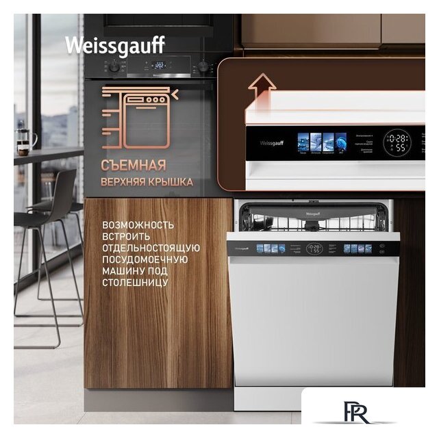 Отдельностоящая посудомоечная машина Weissgauff DW 999 Touch Inverter Dual Fan Dry - Изображение №10 — Интернет-магазин ПроЗаказ