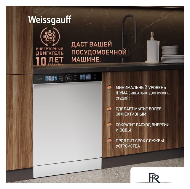 Отдельностоящая посудомоечная машина Weissgauff DW 999 Touch Inverter Dual Fan Dry - Изображение №13 — Интернет-магазин ПроЗаказ