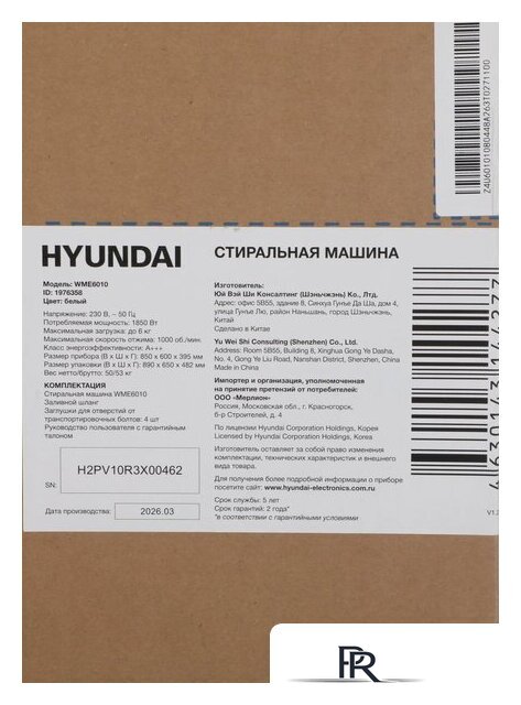 Стиральная машина Hyundai WME6010 - Изображение №19 — Интернет-магазин ПроЗаказ