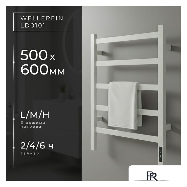 Полотенцесушитель Wellerein LD0101 (50x60, белый) - Изображение №1 — Интернет-магазин ПроЗаказ